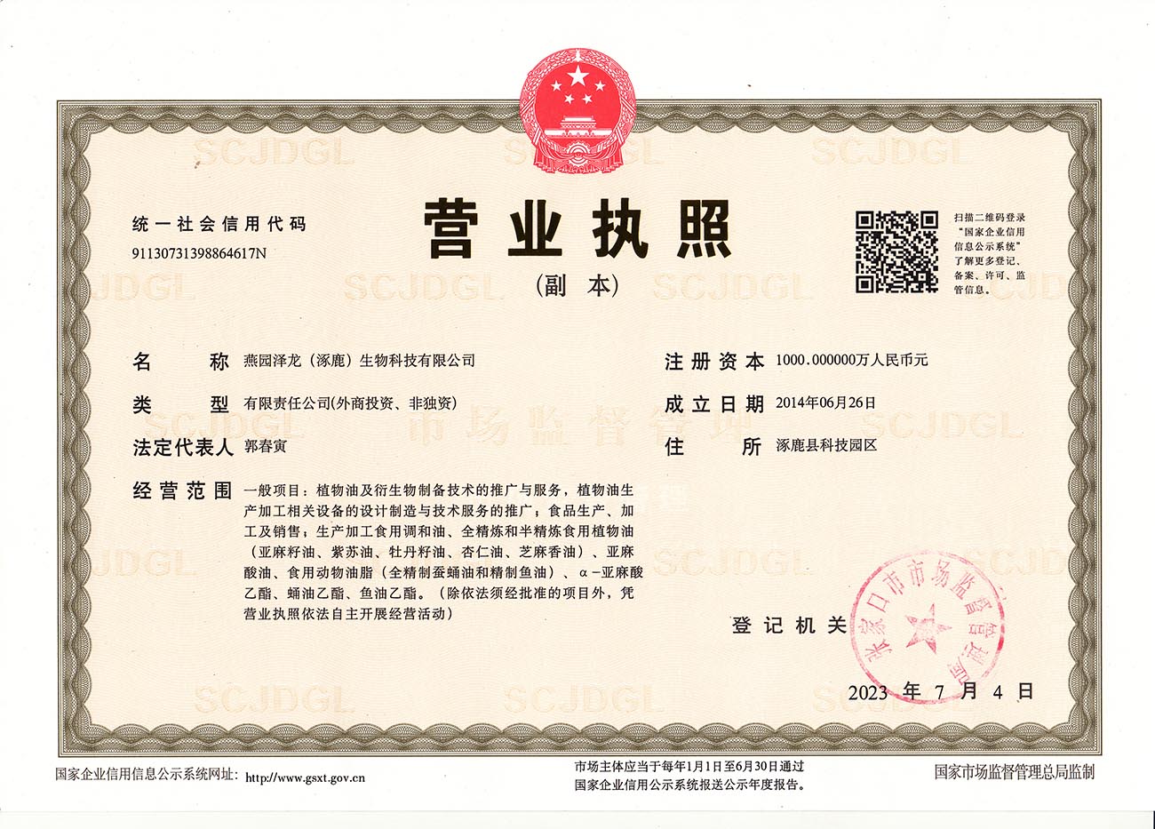 营业执照