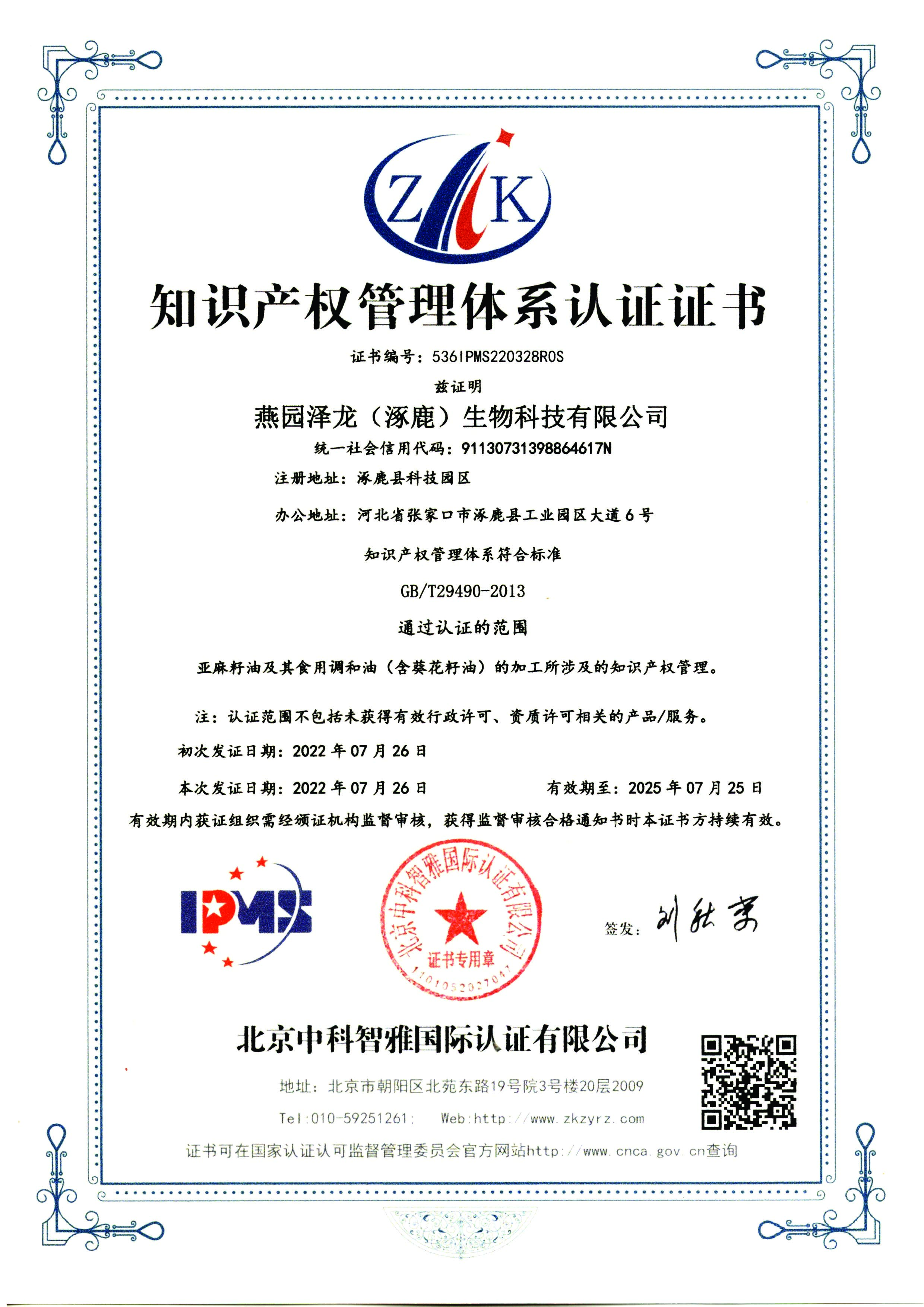 知识产权管理体系认证证书